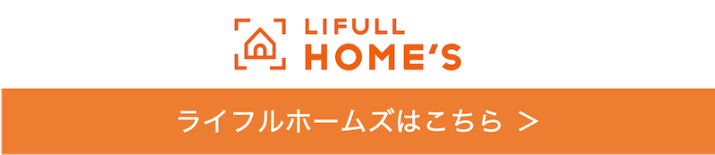 ライフルホームズはこちら