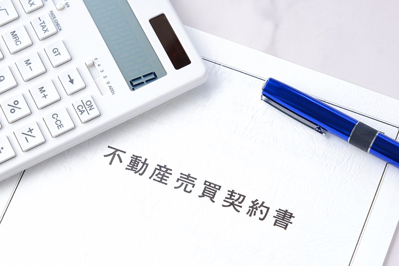 不動産売買契約書 