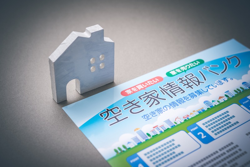 空き家情報バンク